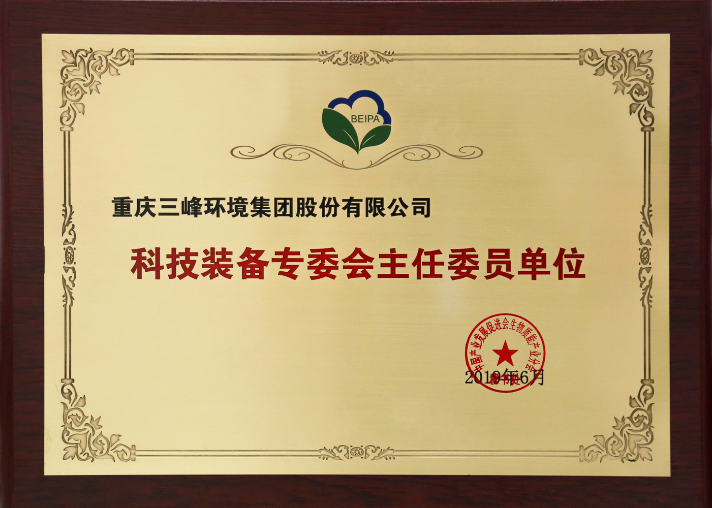 科技裝備專(zhuān)委會(huì )主任委員單位.jpg