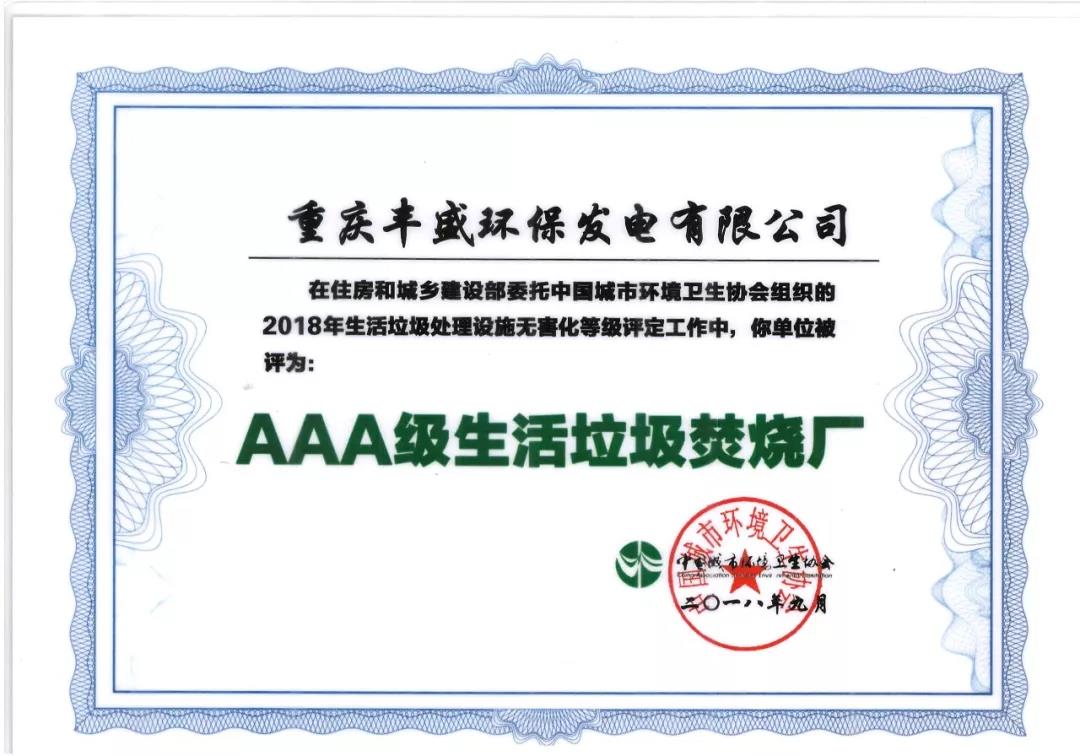 重慶豐盛 AAA級生活垃圾焚燒廠(chǎng).jpg