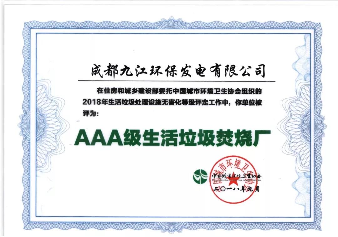 成都九江 AAA級生活垃圾焚燒廠(chǎng).jpg