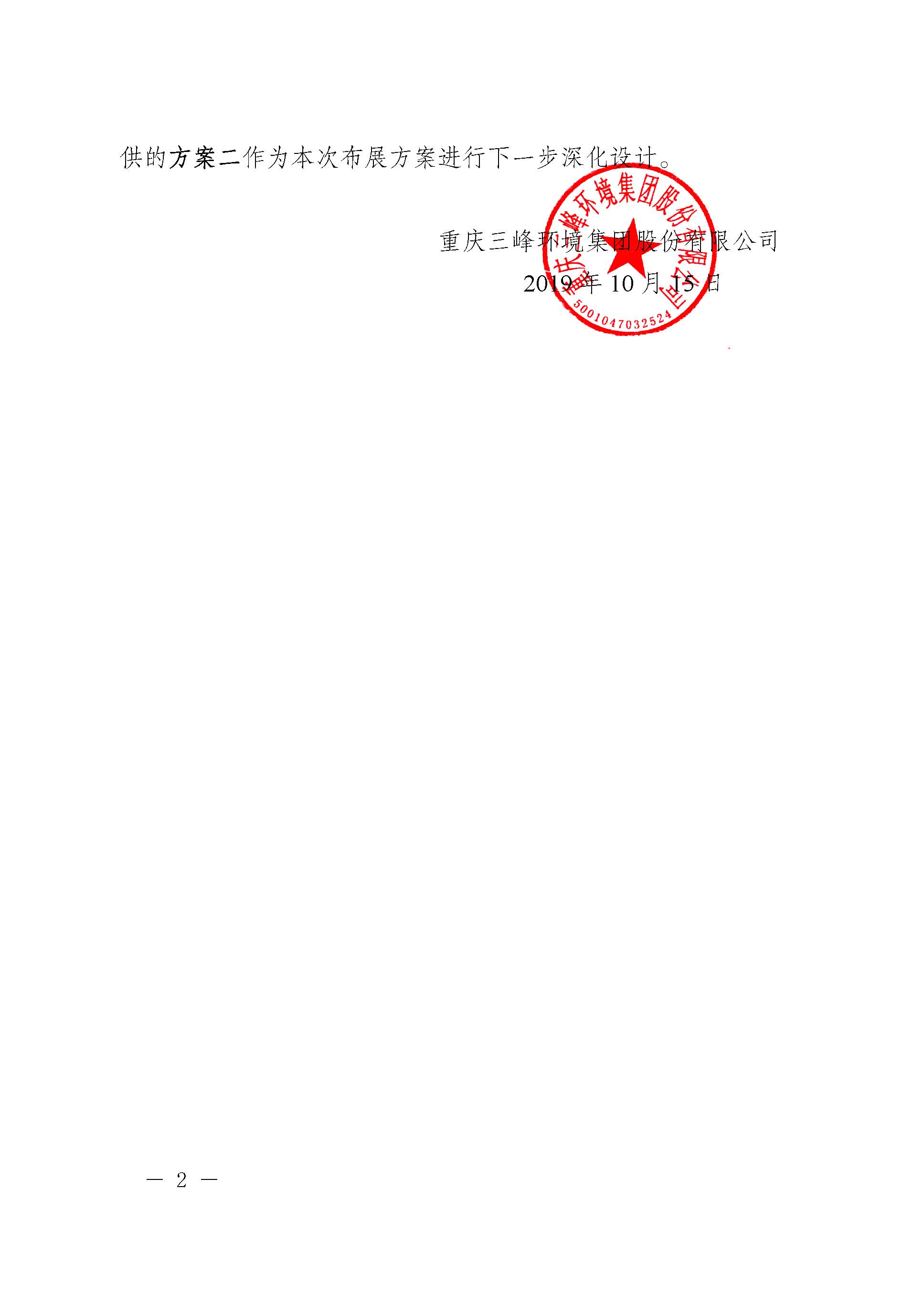 關(guān)于對2019全球生物質(zhì)能創(chuàng  )新發(fā)展高峰論壇裝備展布展商比選結果的確認公告_頁(yè)面_2.jpg