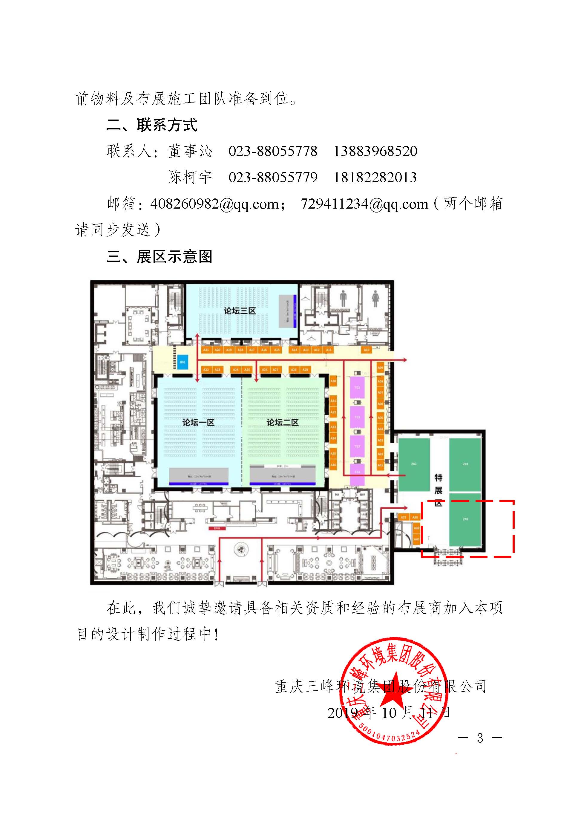 關(guān)于招募三峰環(huán)境集團2019全球生物質(zhì)能創(chuàng  )新發(fā)展高峰論壇布展商的公告改_頁(yè)面_3.jpg
