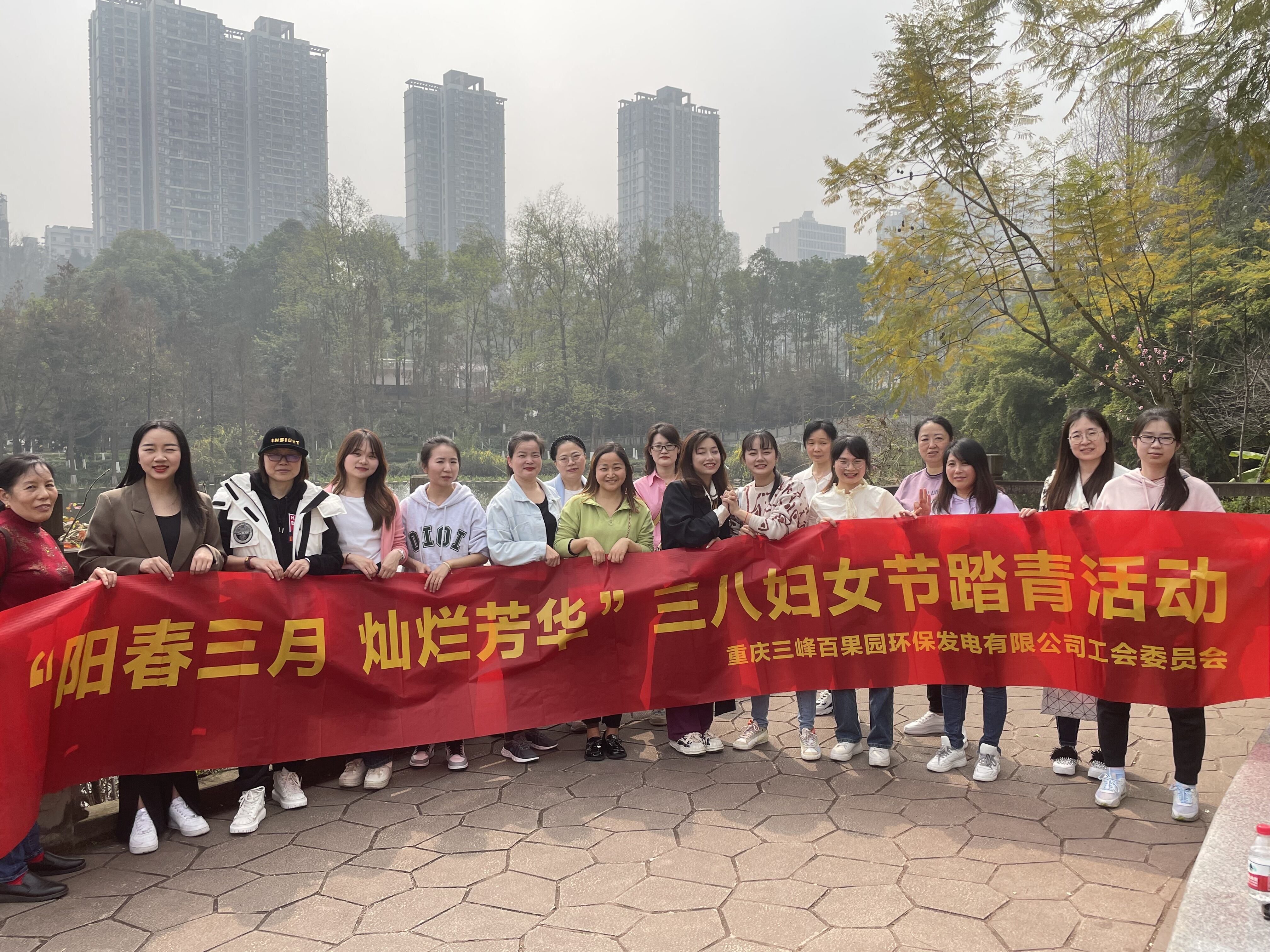 3月8日百果園公司到彩云湖公園，開(kāi)展“陽(yáng)春三月 燦爛芳華”三八婦女節踏青活動(dòng)。.jpg