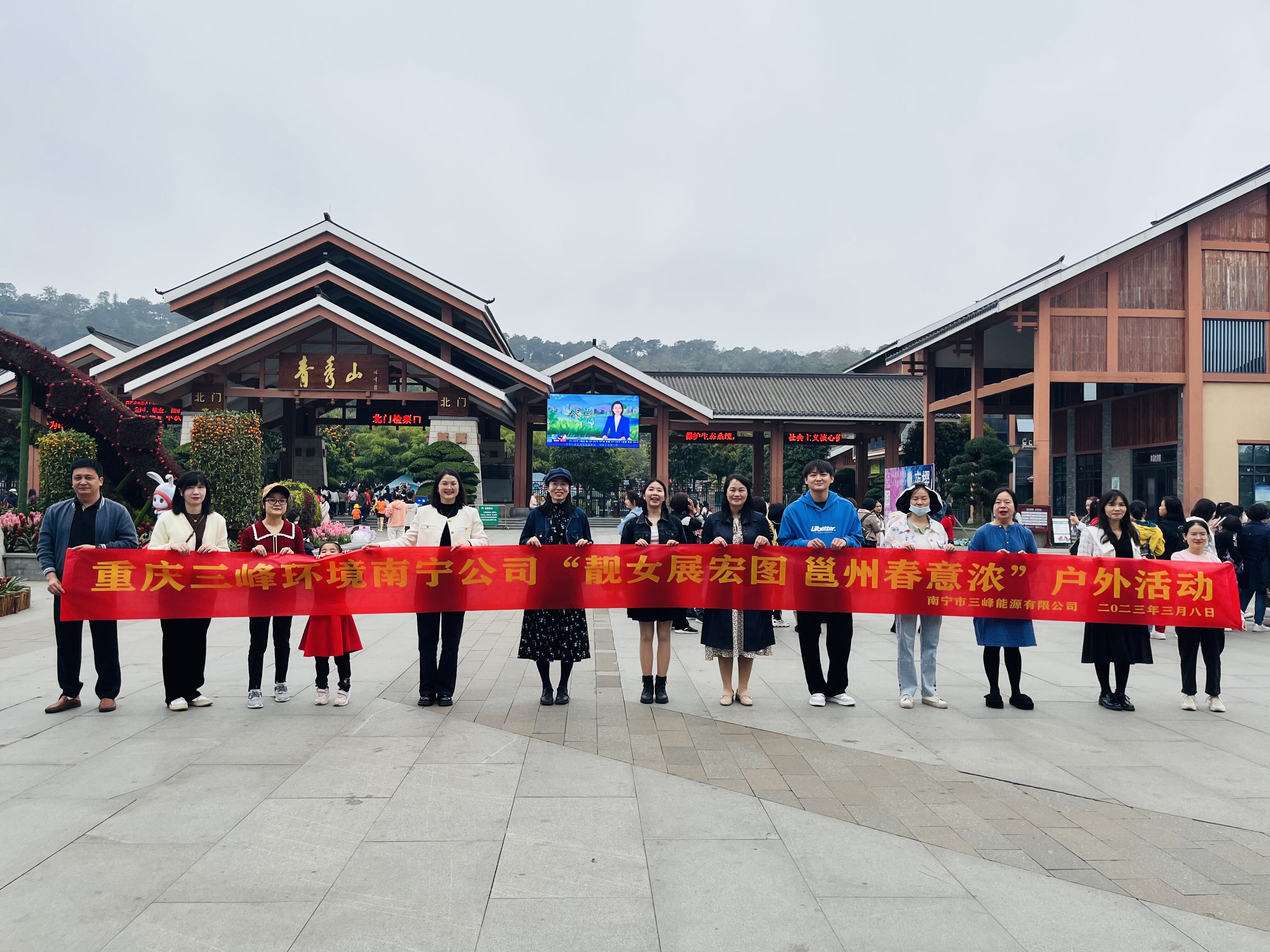 2023年3月8日南寧公司工會(huì )組織開(kāi)展“靚女展宏圖 邕州春意濃”戶(hù)外活動(dòng)。.jpg