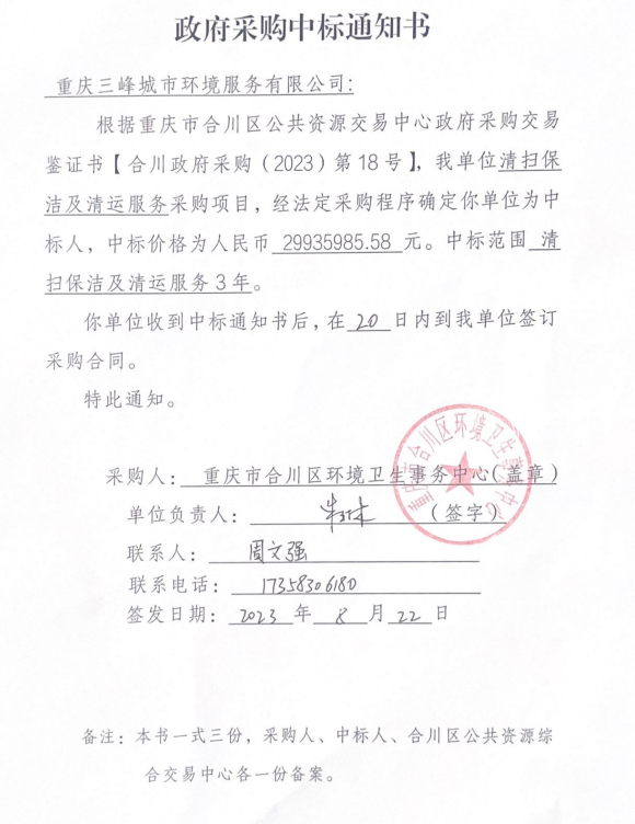合川中標通知書(shū).jpg