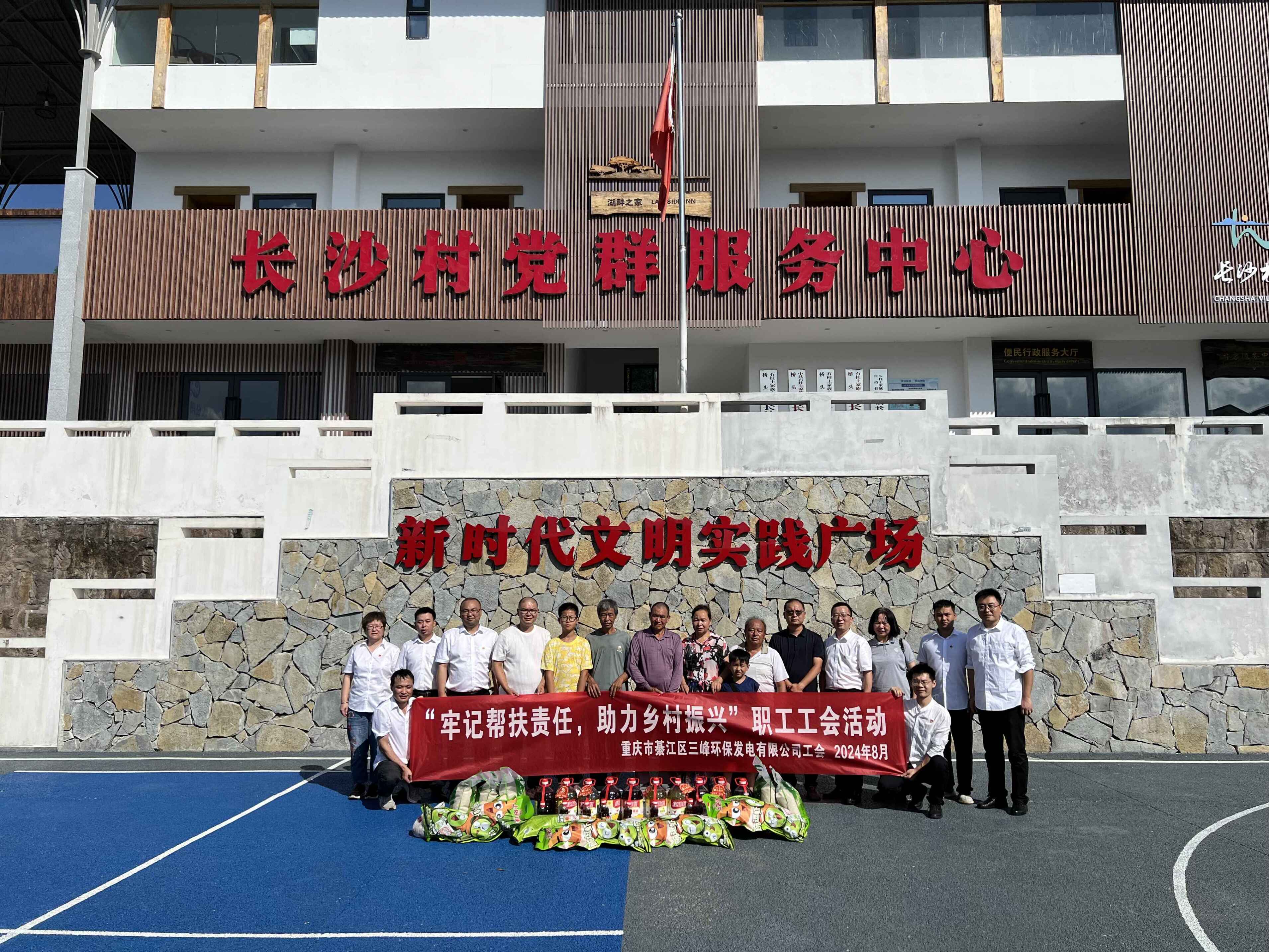綦江三峰公司赴石柱縣長(cháng)沙村開(kāi)展幫扶慰問(wèn)活動(dòng)照片.jpg